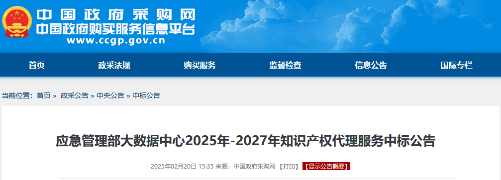 發(fā)明專利最高限價6000元，實用新型2500元！應急管理部大數(shù)據中心90萬采購知識產權代理服務