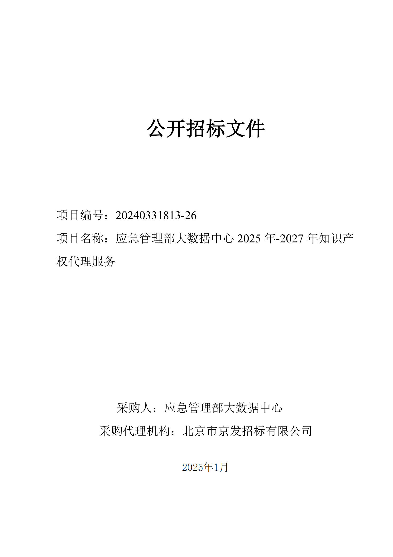 發(fā)明專利最高限價6000元，實用新型2500元！應急管理部大數(shù)據中心90萬采購知識產權代理服務