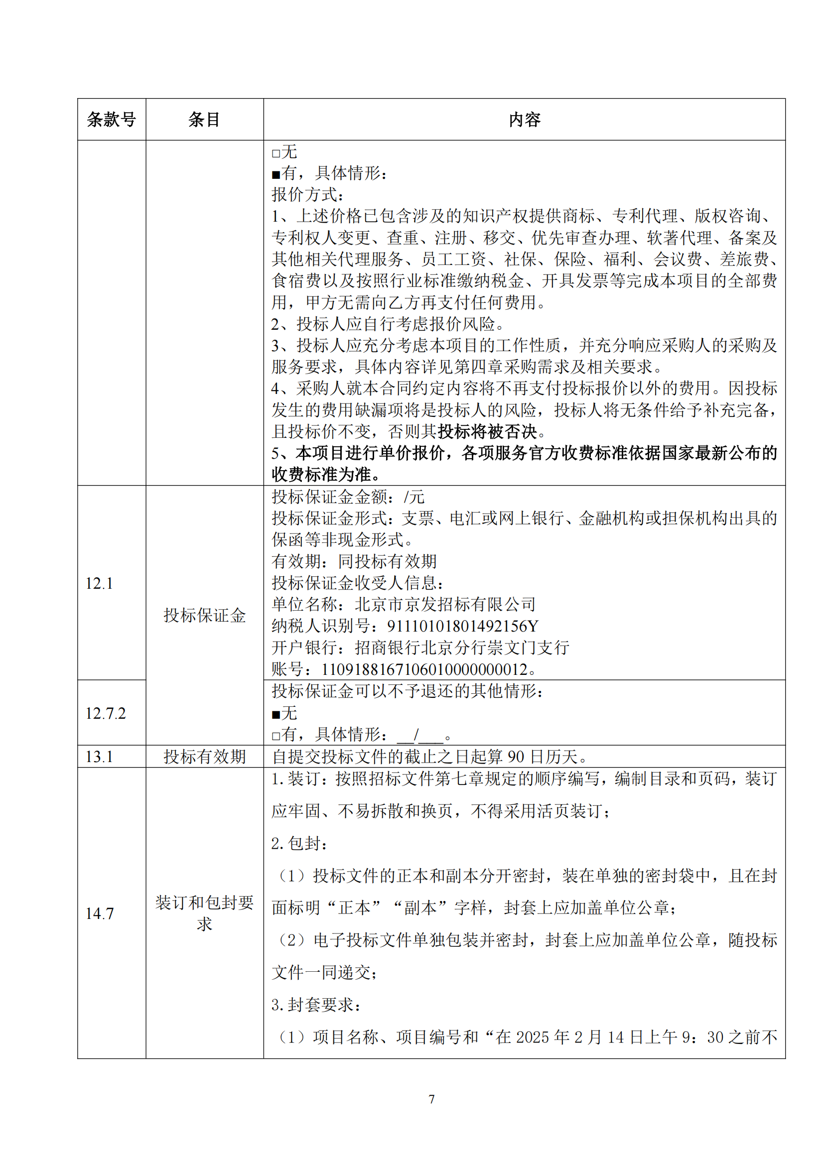 發(fā)明專利最高限價6000元，實用新型2500元！應急管理部大數(shù)據中心90萬采購知識產權代理服務