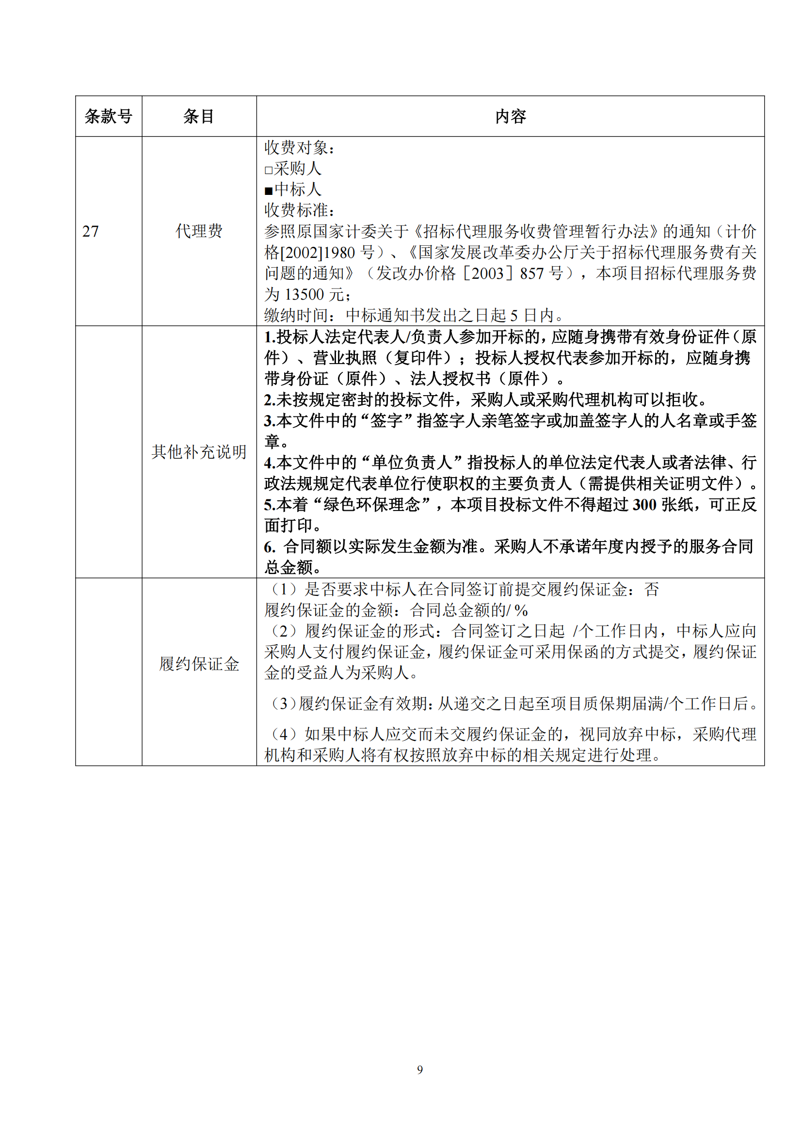 發(fā)明專利最高限價6000元，實用新型2500元！應急管理部大數(shù)據中心90萬采購知識產權代理服務