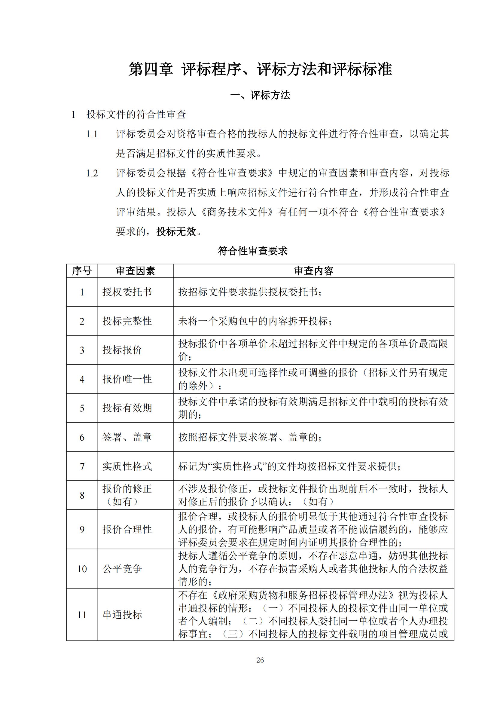 發(fā)明專利最高限價6000元，實用新型2500元！應急管理部大數(shù)據中心90萬采購知識產權代理服務