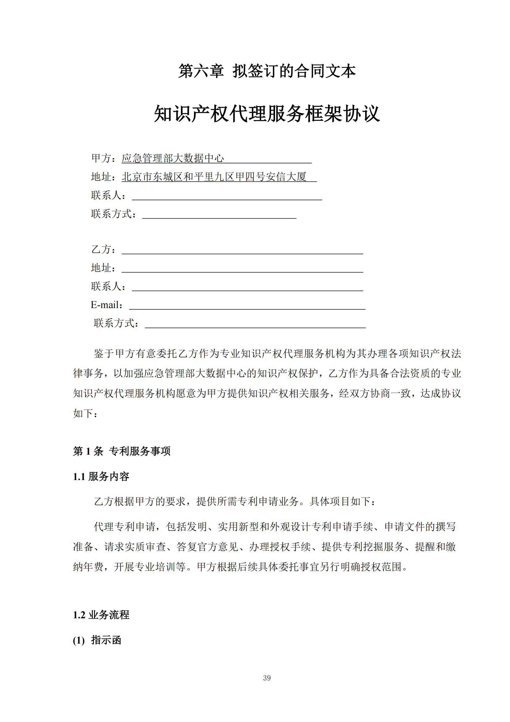 發(fā)明專利最高限價6000元，實用新型2500元！應急管理部大數(shù)據中心90萬采購知識產權代理服務