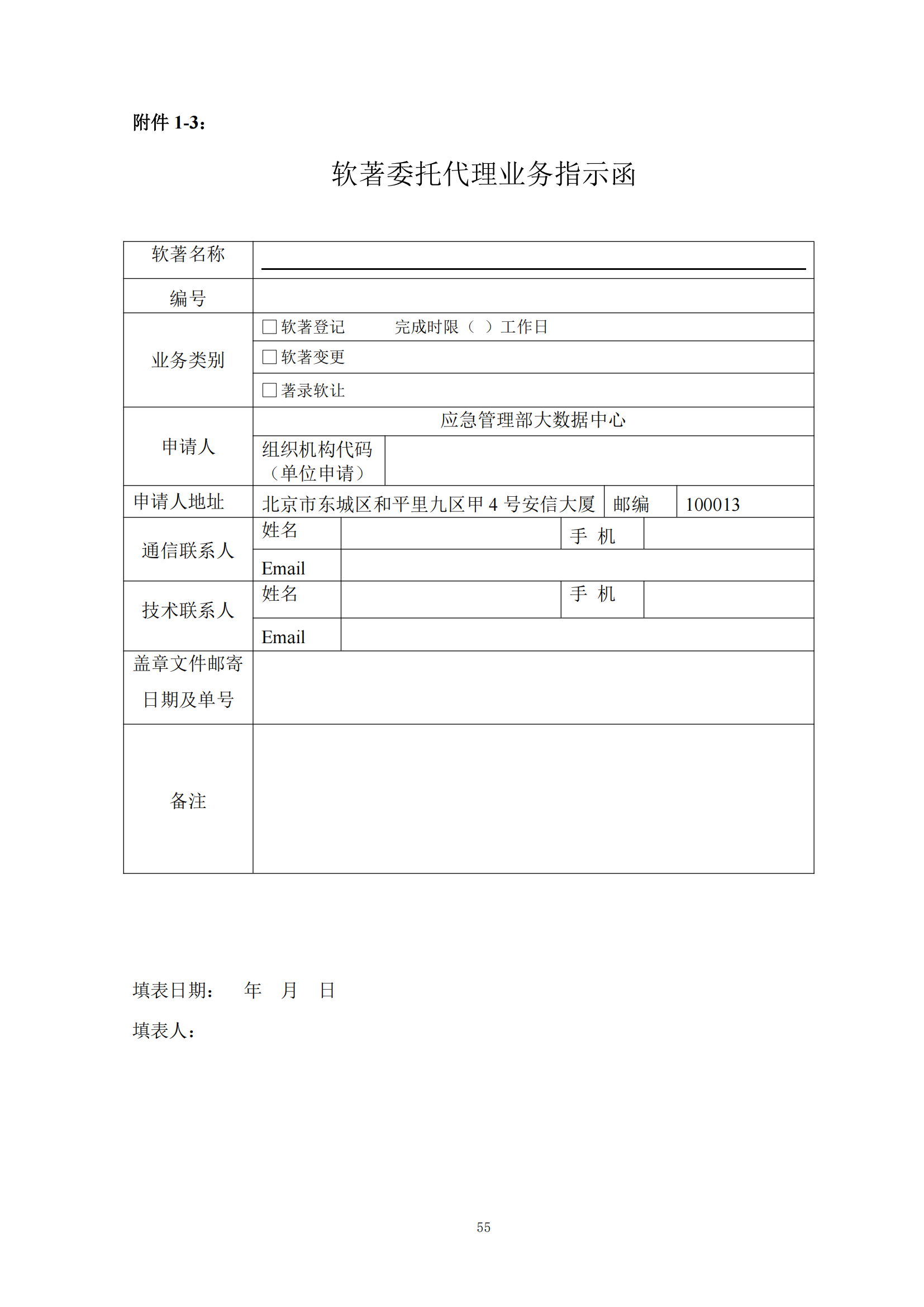 發(fā)明專利最高限價6000元，實用新型2500元！應急管理部大數(shù)據中心90萬采購知識產權代理服務