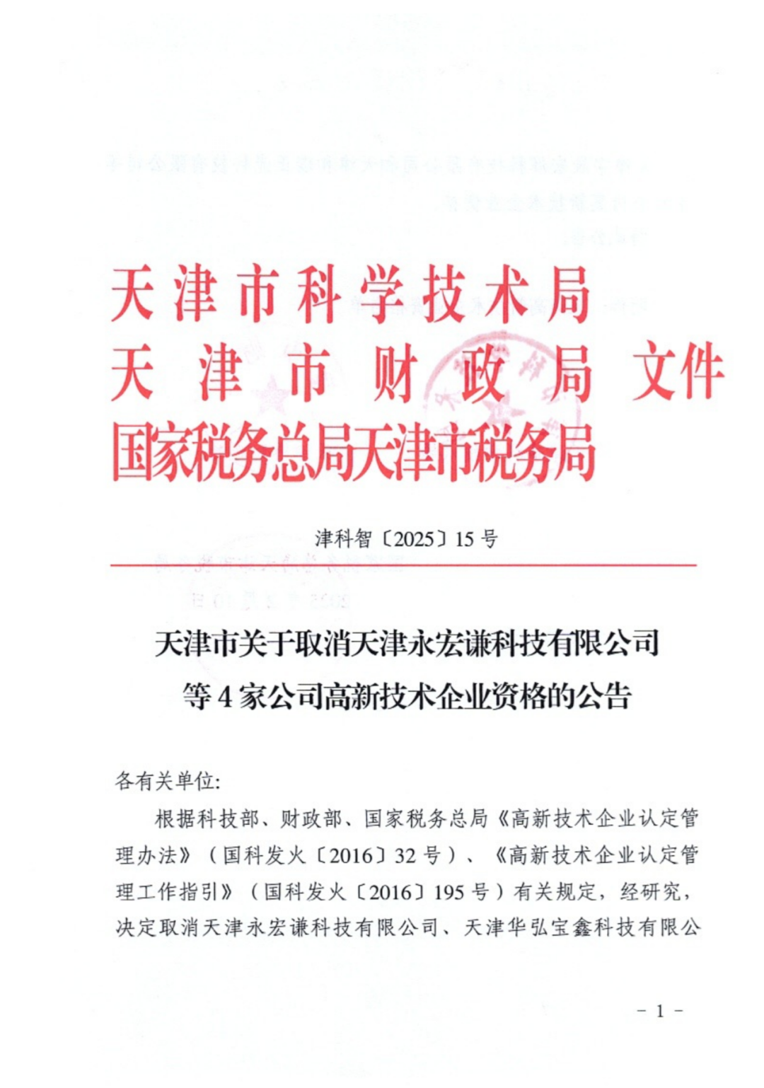 2025年！695家企業(yè)被取消企業(yè)高新技術(shù)資格｜附名單