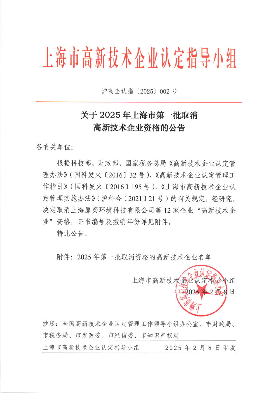 2025年！695家企業(yè)被取消企業(yè)高新技術(shù)資格｜附名單