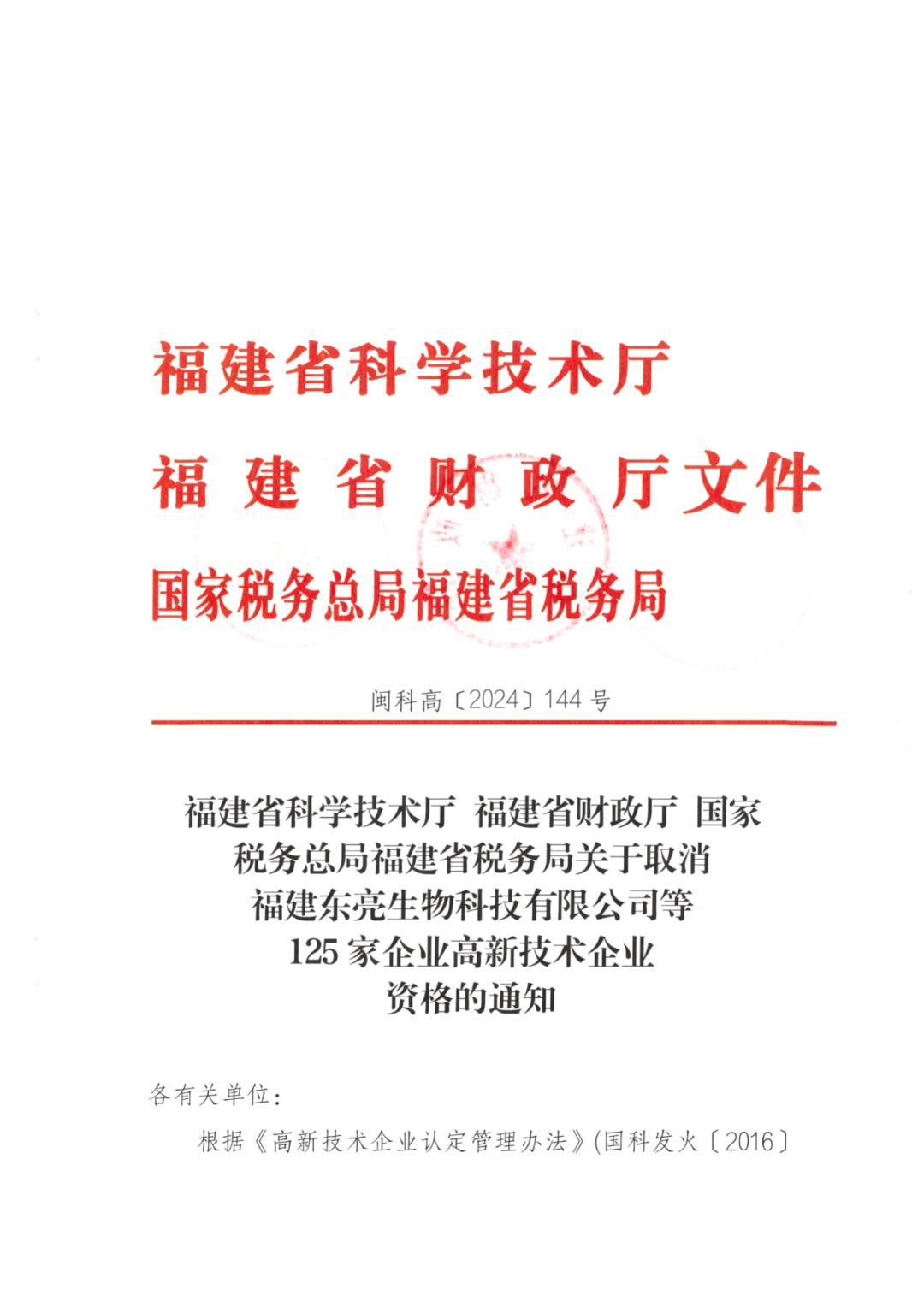 2025年！695家企業(yè)被取消企業(yè)高新技術(shù)資格｜附名單