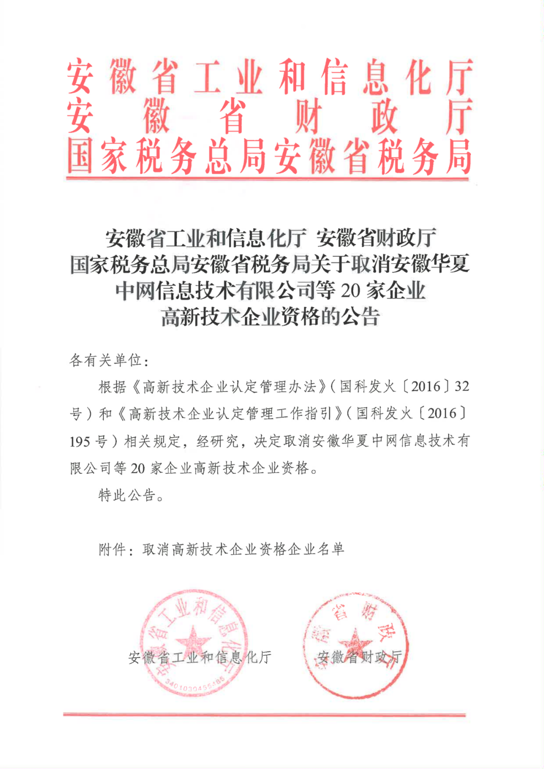 2025年！695家企業(yè)被取消企業(yè)高新技術(shù)資格｜附名單