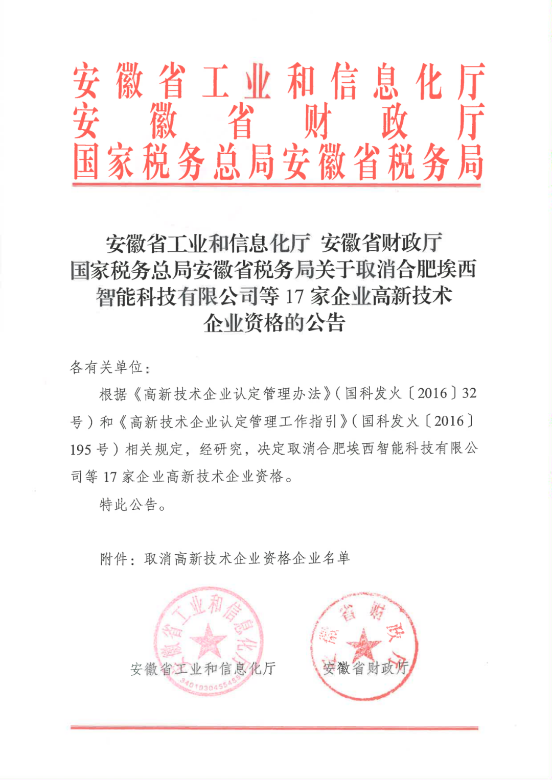 2025年！695家企業(yè)被取消企業(yè)高新技術(shù)資格｜附名單