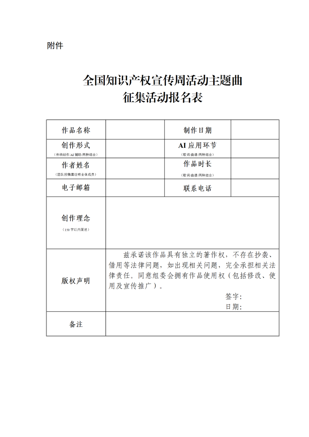 愛唱歌的知產(chǎn)人注意啦！國(guó)知局征集全國(guó)知識(shí)產(chǎn)權(quán)宣傳周活動(dòng)主題曲