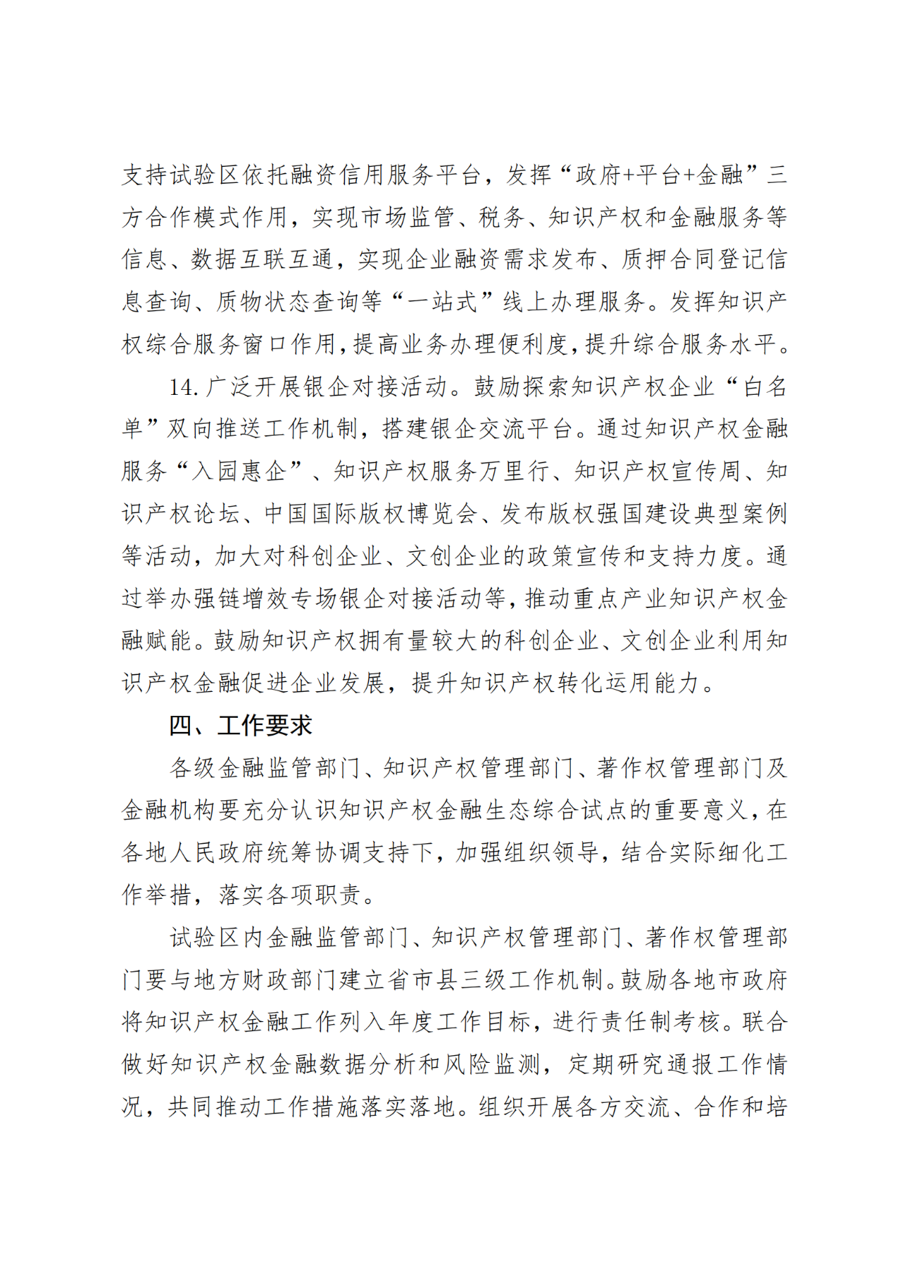 國家金融監(jiān)管總局、國知局、國家版權(quán)局：八個省市開展知識產(chǎn)權(quán)金融生態(tài)綜合試點工作！