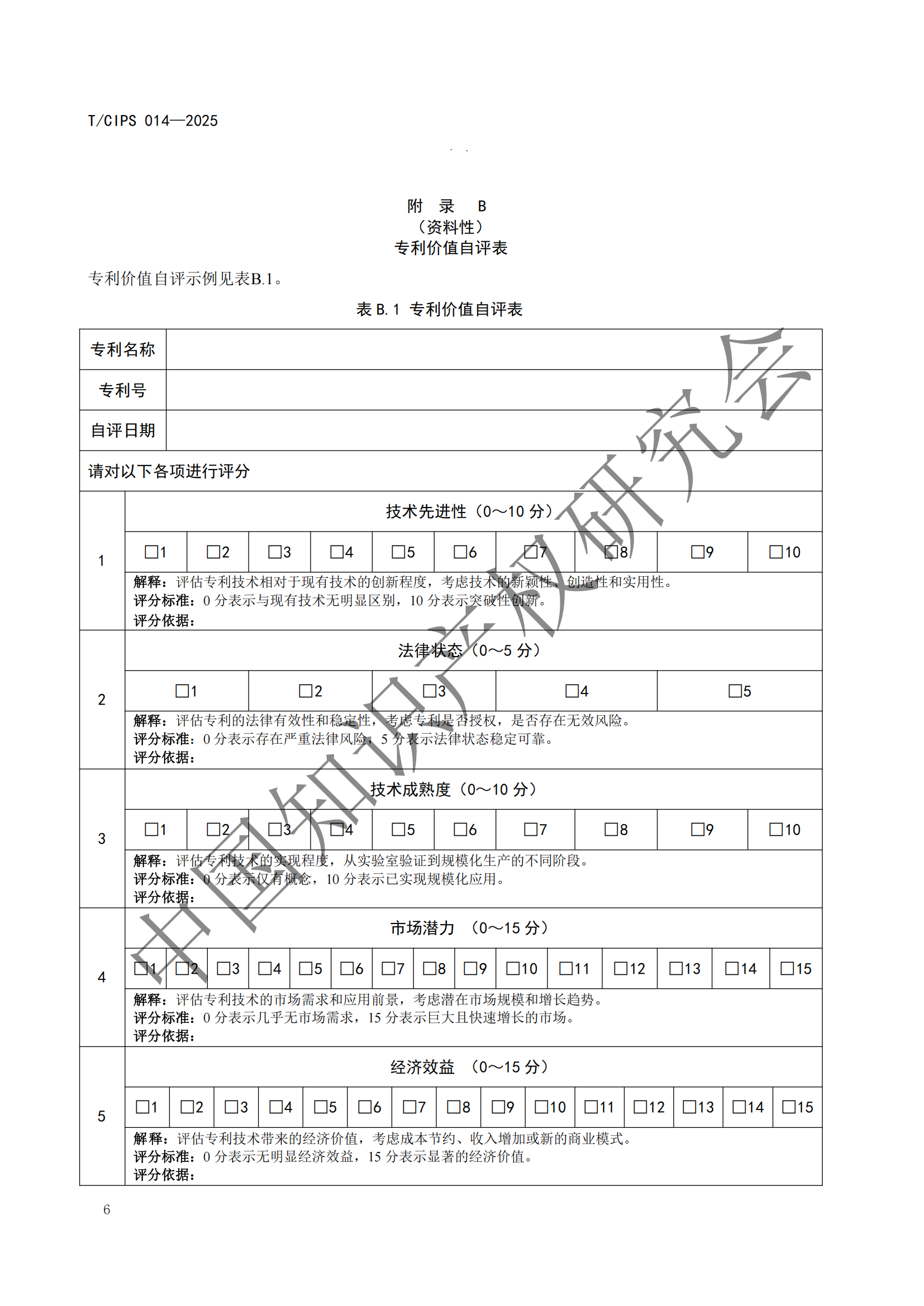 《高校和科研機(jī)構(gòu)專利轉(zhuǎn)化運(yùn)用工作規(guī)范》團(tuán)體標(biāo)準(zhǔn)全文發(fā)布！