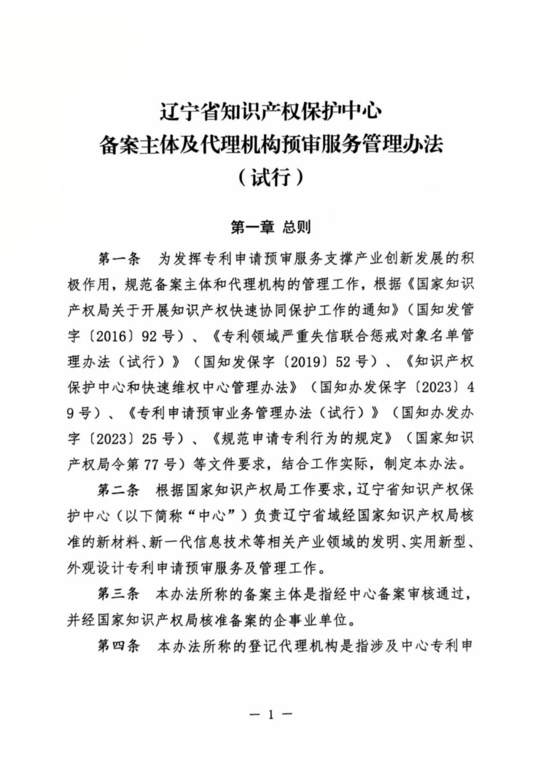 涉嫌非正常！5家專代機(jī)構(gòu)、5家備案主體被暫停專利預(yù)審服務(wù)│附名單