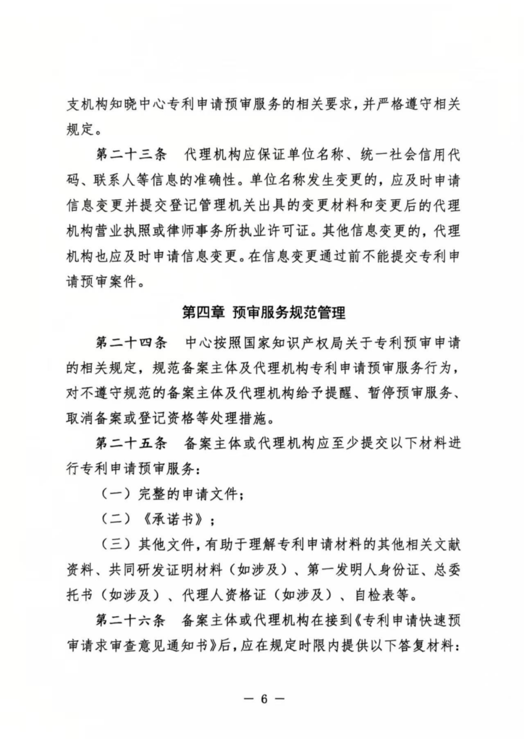 涉嫌非正常！5家專代機(jī)構(gòu)、5家備案主體被暫停專利預(yù)審服務(wù)│附名單