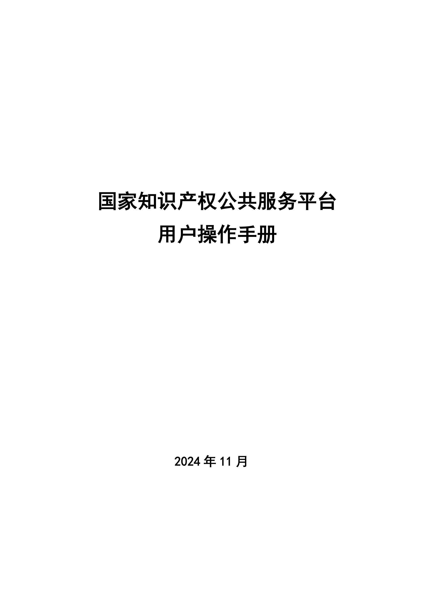 國家知識產(chǎn)權(quán)公共服務(wù)平臺正式上線運行 | 附地方知識產(chǎn)權(quán)公共服務(wù)平臺基本信息