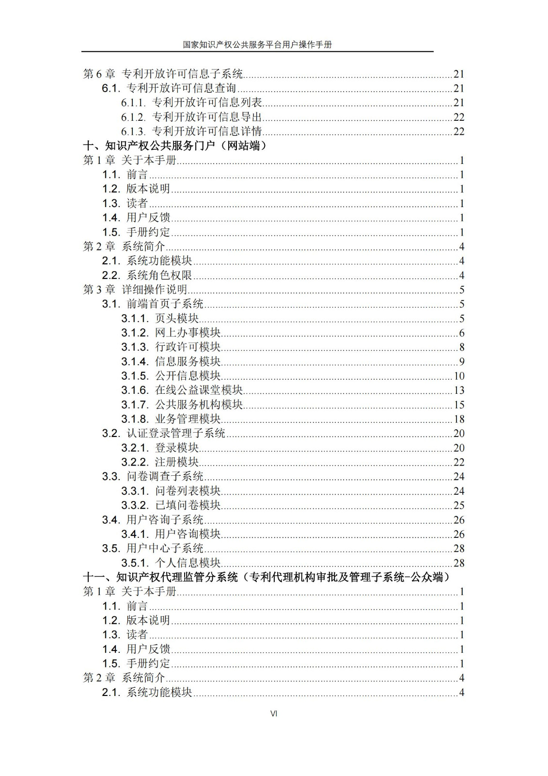 國家知識產(chǎn)權(quán)公共服務(wù)平臺正式上線運行 | 附地方知識產(chǎn)權(quán)公共服務(wù)平臺基本信息