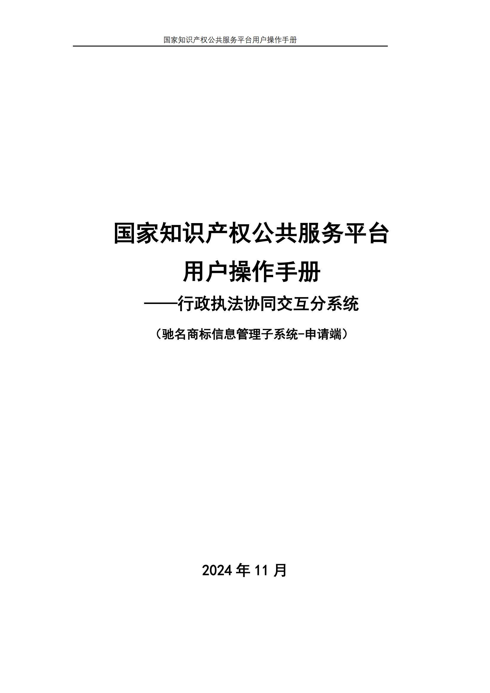 國家知識產(chǎn)權(quán)公共服務(wù)平臺正式上線運行 | 附地方知識產(chǎn)權(quán)公共服務(wù)平臺基本信息