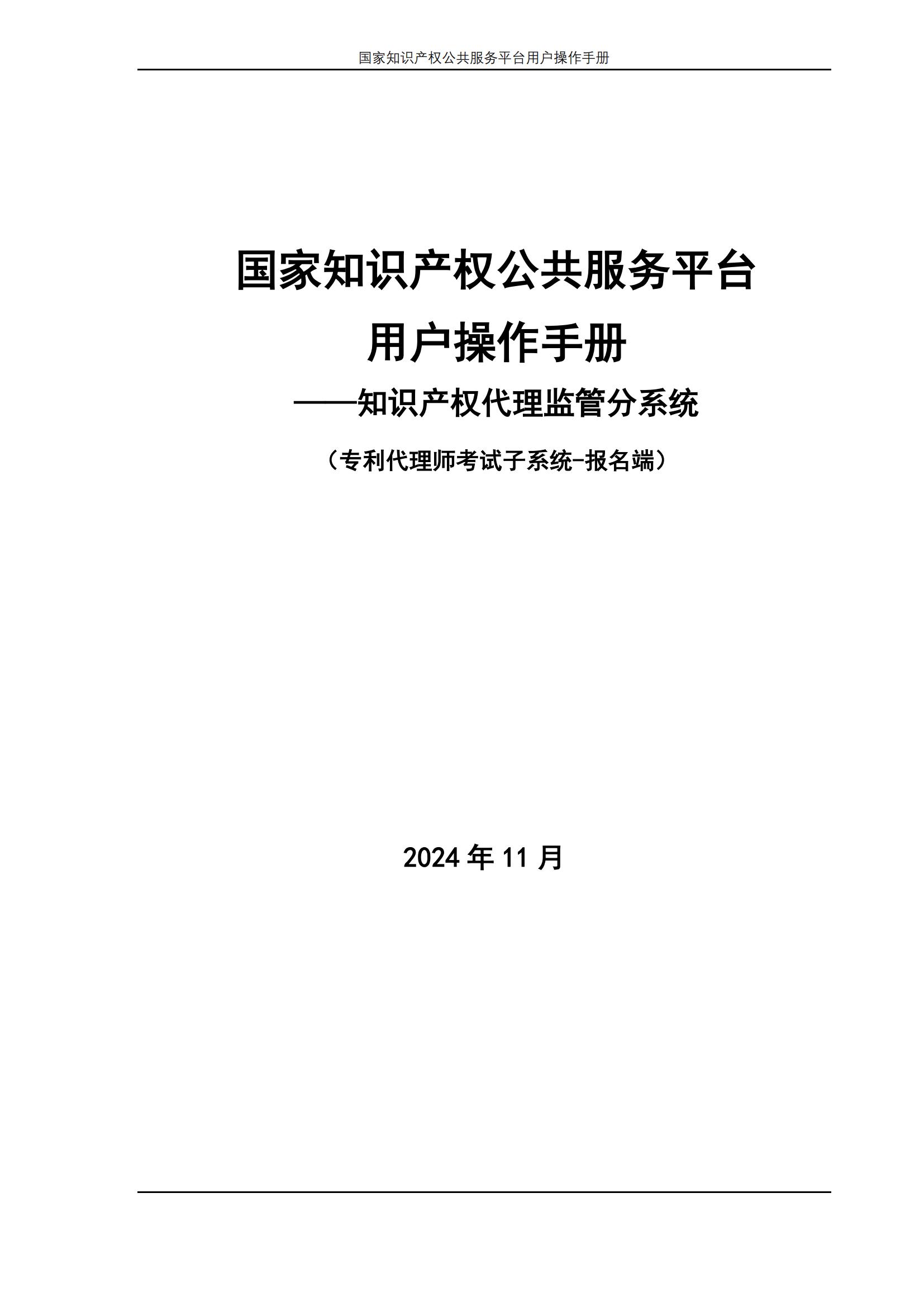 國家知識產(chǎn)權(quán)公共服務(wù)平臺正式上線運行 | 附地方知識產(chǎn)權(quán)公共服務(wù)平臺基本信息