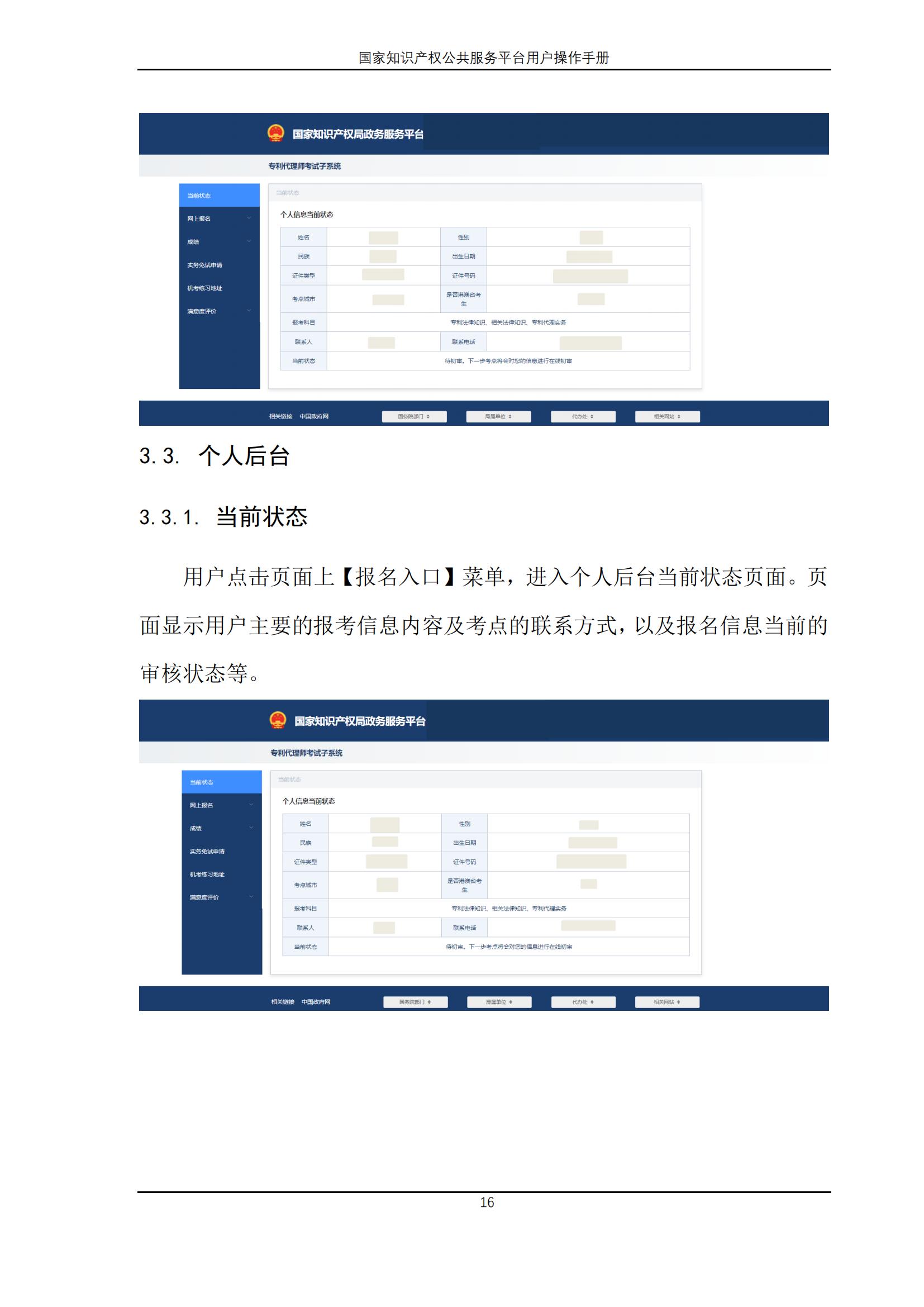 國家知識產(chǎn)權(quán)公共服務(wù)平臺正式上線運行 | 附地方知識產(chǎn)權(quán)公共服務(wù)平臺基本信息