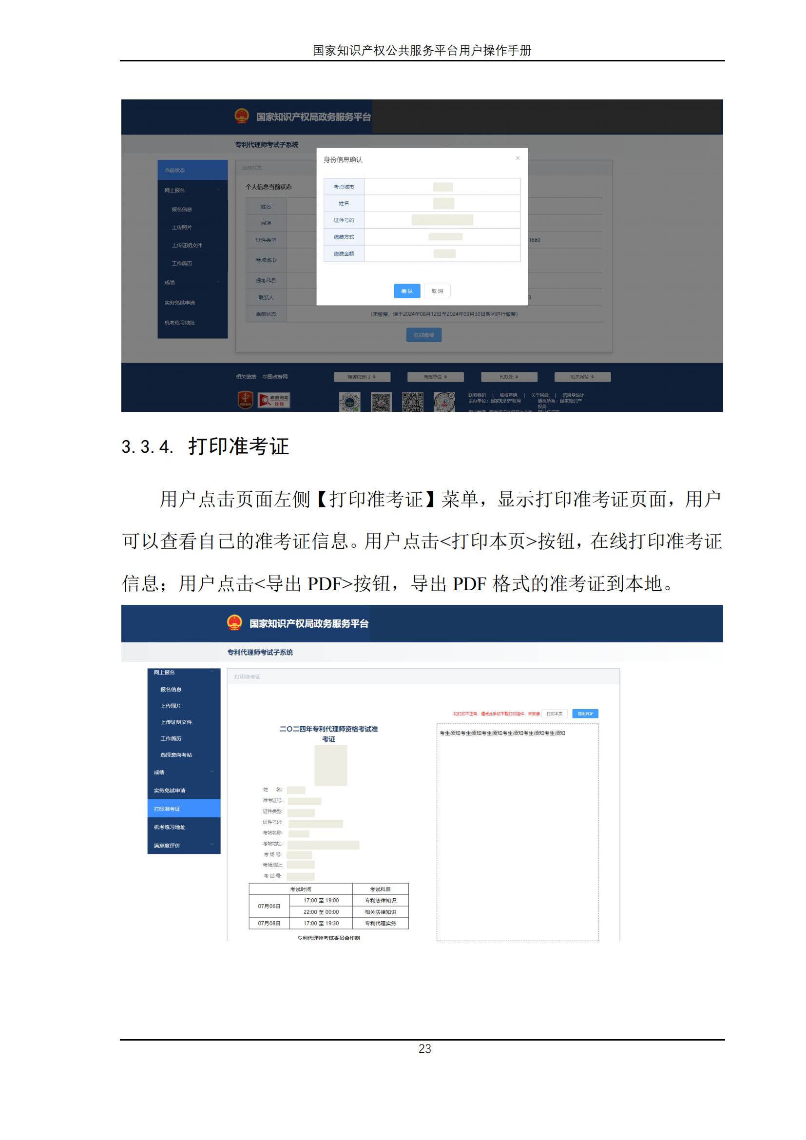 國家知識產(chǎn)權(quán)公共服務(wù)平臺正式上線運行 | 附地方知識產(chǎn)權(quán)公共服務(wù)平臺基本信息