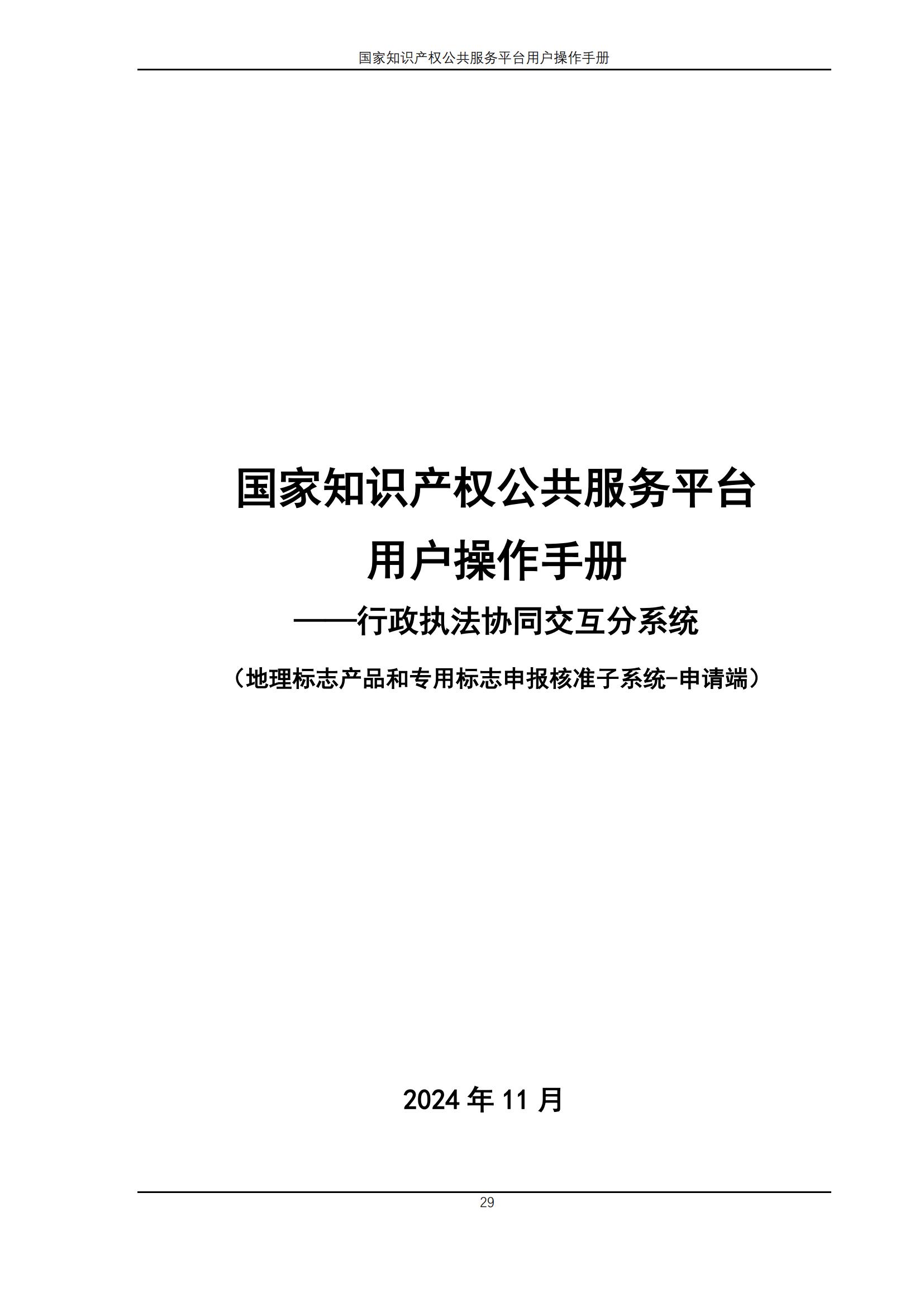 國家知識產(chǎn)權(quán)公共服務(wù)平臺正式上線運行 | 附地方知識產(chǎn)權(quán)公共服務(wù)平臺基本信息