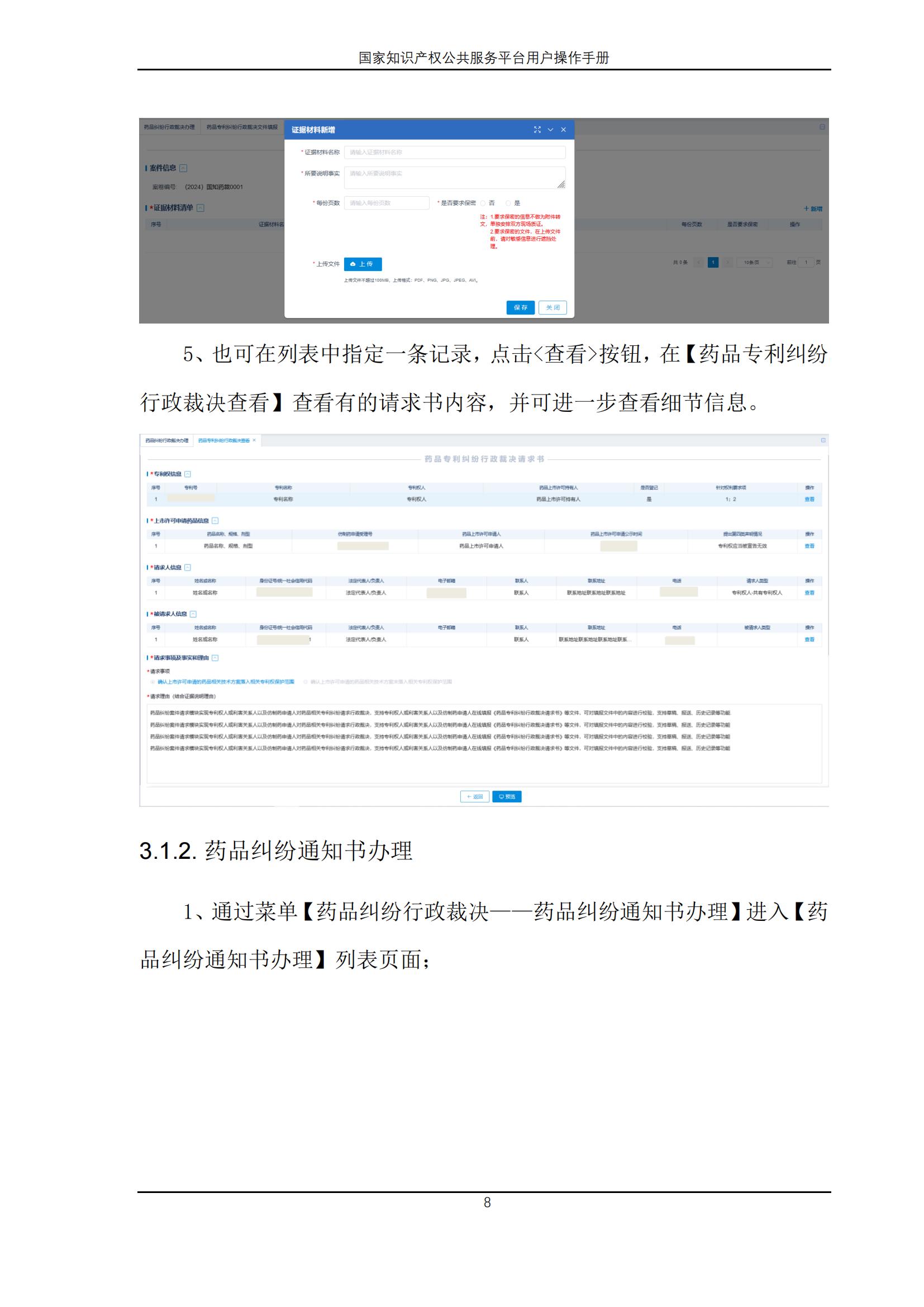 國家知識產(chǎn)權(quán)公共服務(wù)平臺正式上線運行 | 附地方知識產(chǎn)權(quán)公共服務(wù)平臺基本信息