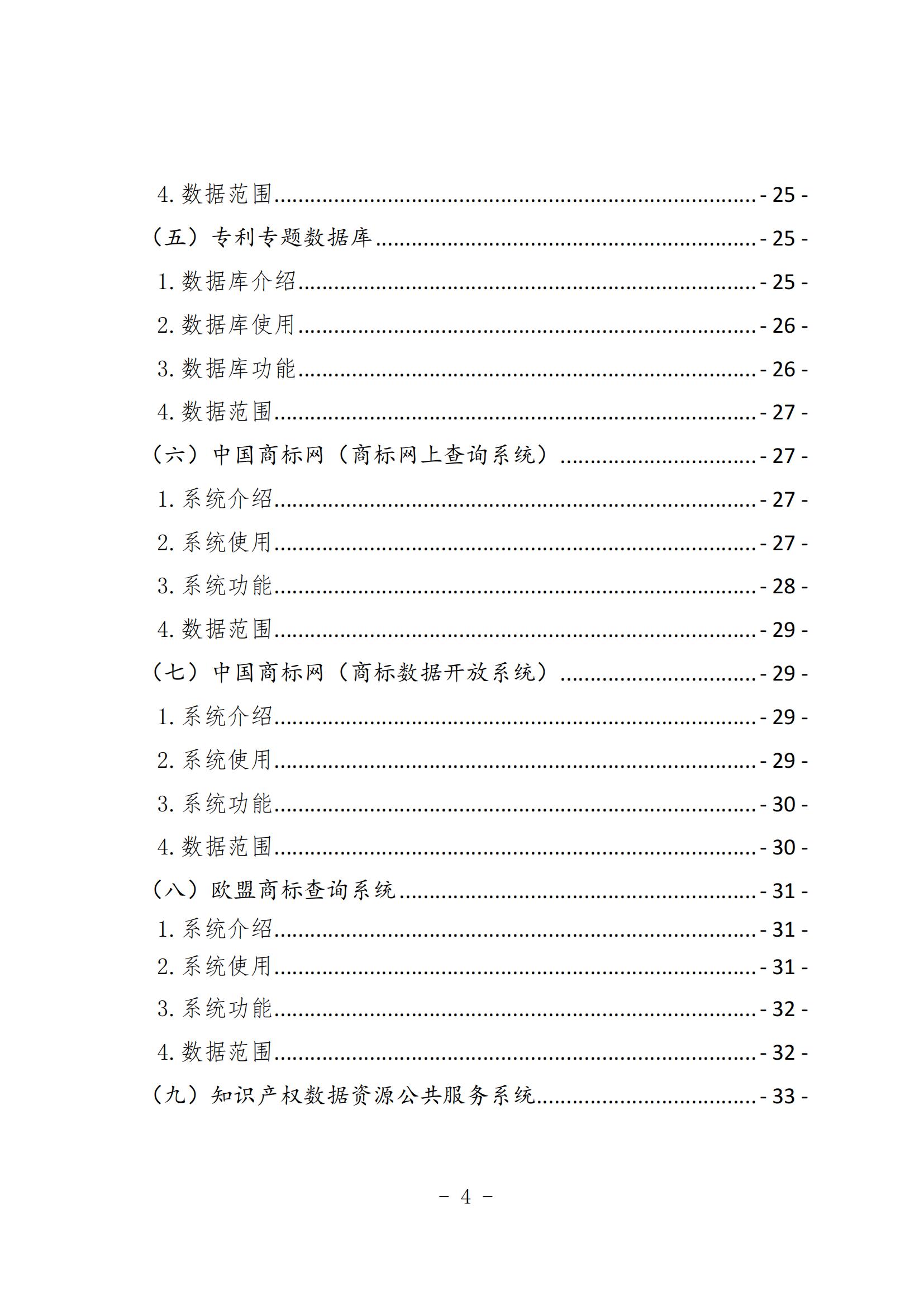 《知識(shí)產(chǎn)權(quán)數(shù)據(jù)使用手冊(cè)及開(kāi)放目錄》全文發(fā)布！