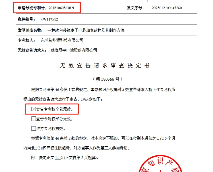 涉訴專利一審被判賠4015萬！現(xiàn)因?qū)＠麩o效被最高院撤銷判決