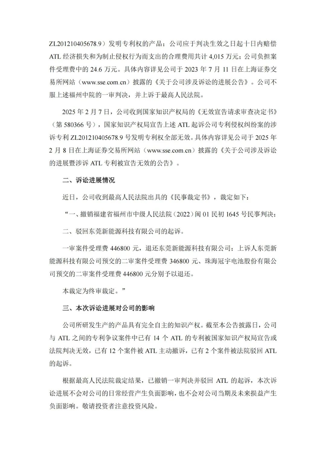 涉訴專利一審被判賠4015萬！現(xiàn)因?qū)＠麩o效被最高院撤銷判決