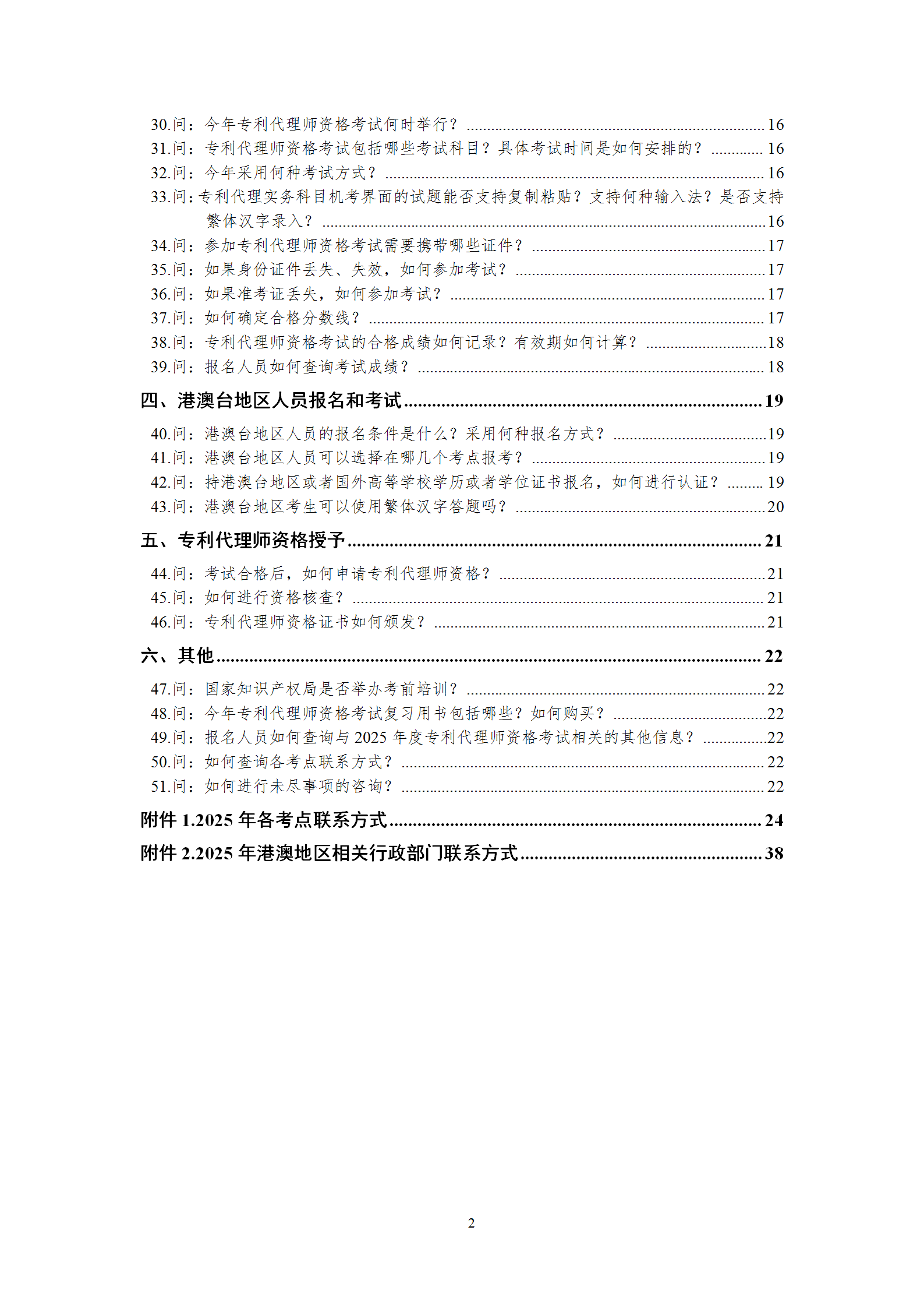 2025年專利代理師資格考試常見問題解答，你關(guān)心的都在這里！