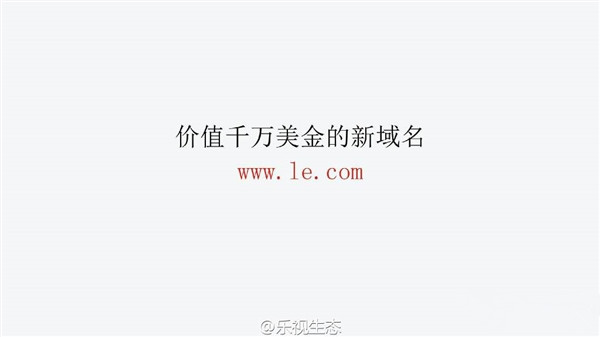 大變革！樂(lè)視正式更換全新Logo，啟用新域名Le.com