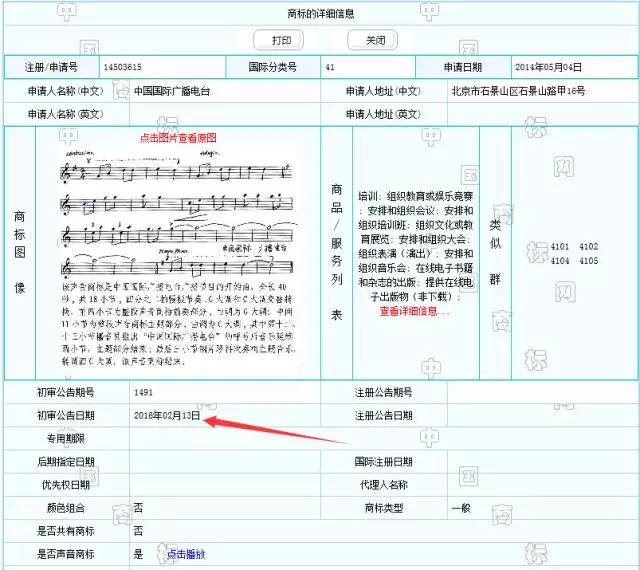 我國第一個聲音商標(biāo)通過初審，進(jìn)入公告期（附音頻文件）