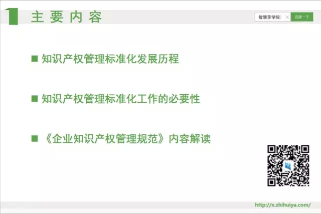 《智慧芽學院》|	知識產(chǎn)權強國和企業(yè)貫標有何關系？