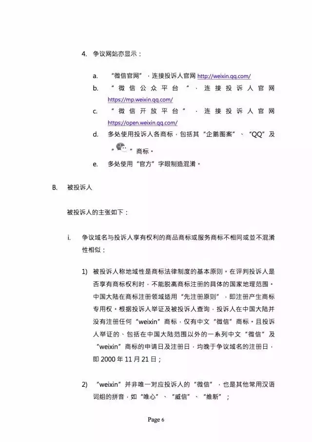 3000萬(wàn)打水漂，weixin.com域名被騰訊奪回？（附仲裁全文）