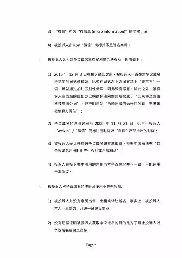 3000萬打水漂，weixin.com域名被騰訊奪回？（附仲裁全文）