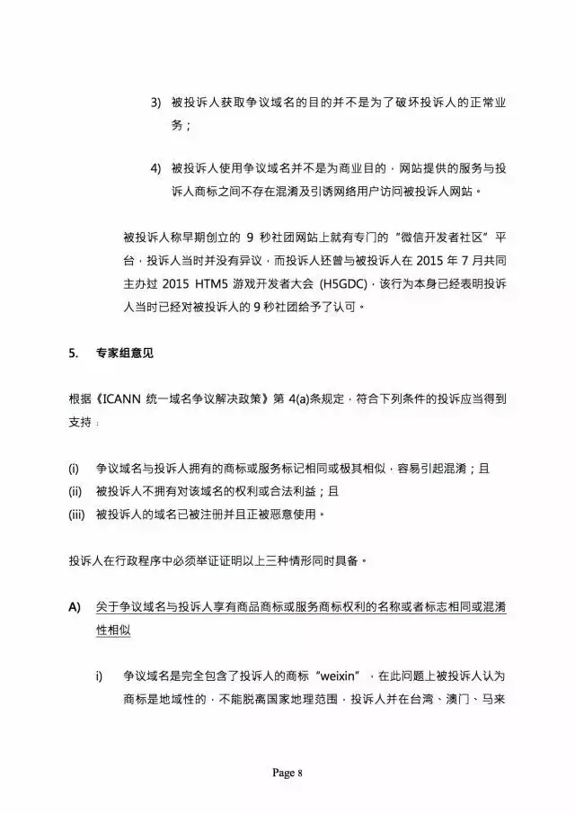 3000萬(wàn)打水漂，weixin.com域名被騰訊奪回？（附仲裁全文）