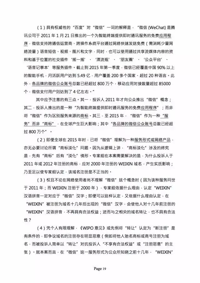 3000萬打水漂，weixin.com域名被騰訊奪回？（附仲裁全文）