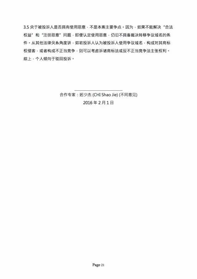 3000萬打水漂，weixin.com域名被騰訊奪回？（附仲裁全文）