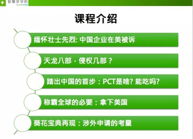 《智慧芽學院》|	企業(yè)做涉外申請時的注意事項