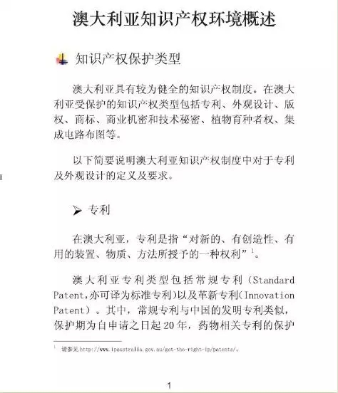 【走向海外系列】澳大利亞專利申請實(shí)務(wù)指引