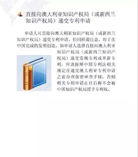 【走向海外系列】澳大利亞專利申請實(shí)務(wù)指引