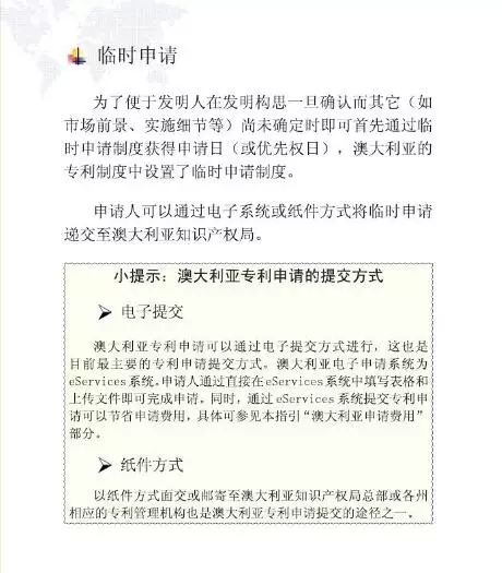 【走向海外系列】澳大利亞專利申請實(shí)務(wù)指引