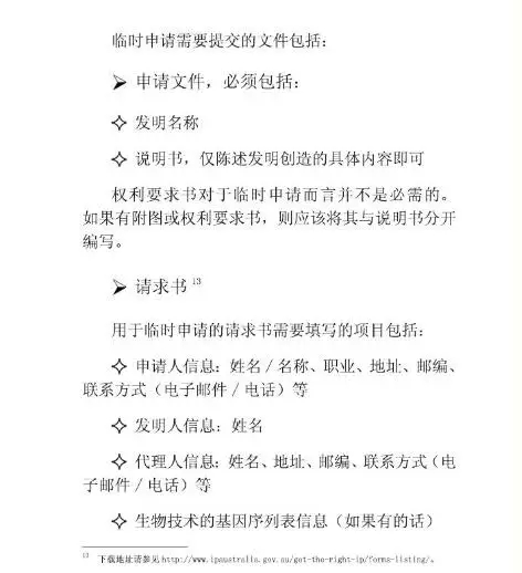 【走向海外系列】澳大利亞專利申請實(shí)務(wù)指引