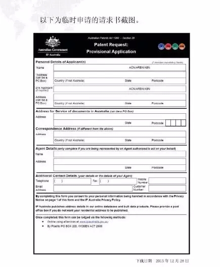 【走向海外系列】澳大利亞專利申請實(shí)務(wù)指引