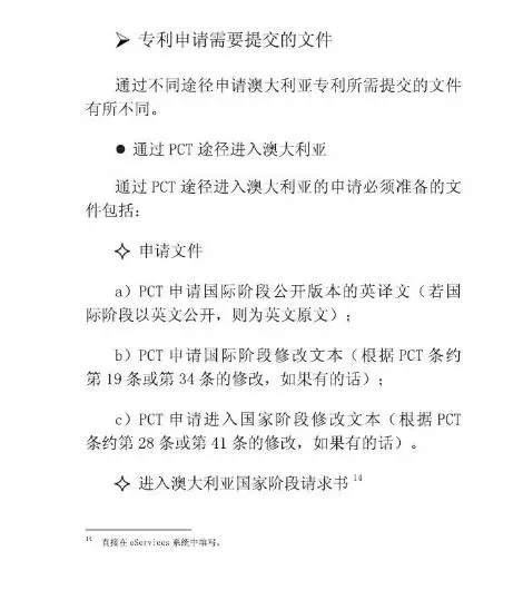 【走向海外系列】澳大利亞專利申請實(shí)務(wù)指引