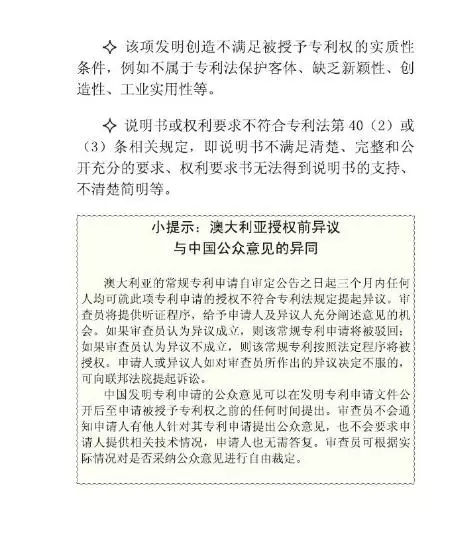 【走向海外系列】澳大利亞專利申請實(shí)務(wù)指引