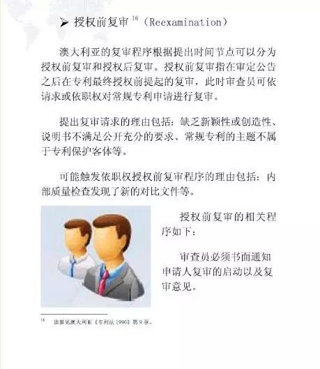 【走向海外系列】澳大利亞專利申請實(shí)務(wù)指引