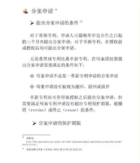 【走向海外系列】澳大利亞專利申請實(shí)務(wù)指引