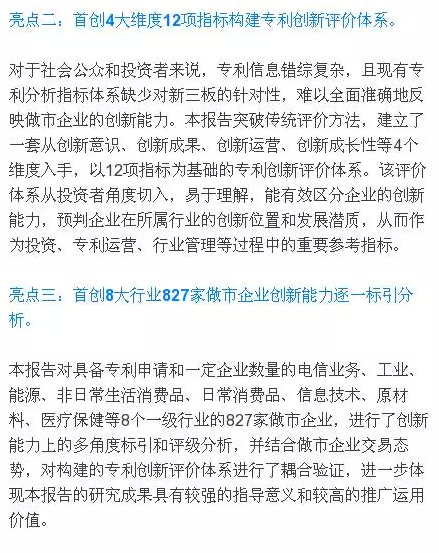 能讓“投資機(jī)構(gòu)、企業(yè)”眼前一亮的專利創(chuàng)新評價報告!