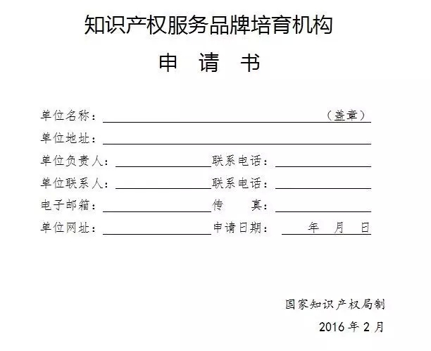 國(guó)家知識(shí)產(chǎn)權(quán)局辦公室關(guān)于組織開展第三批，知識(shí)產(chǎn)權(quán)服務(wù)品牌機(jī)構(gòu)培育工作的通知