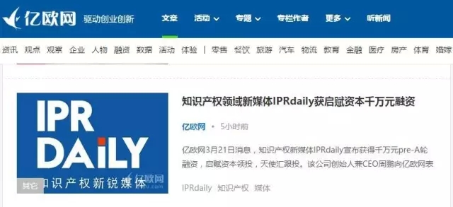 “IPRdaily”完成千萬級Pre-A輪融資，立志打造知識產(chǎn)權(quán)服務(wù)生態(tài)第一入口！